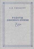 Работы довоенного времени - 0