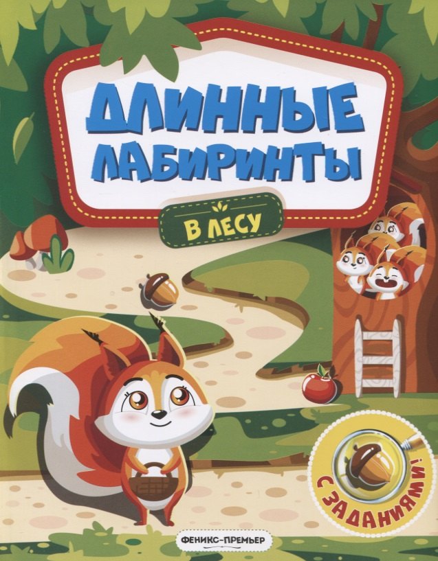 

В лесу. Книжка-гармошка