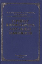 Скрининг и профилактика актуальных заболеваний