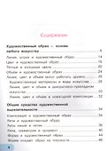 Изобразительное искусство. 2 класс. Тетрадь для самостоятельной работы - 2