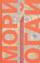 Мори Огай. Избранные произведения