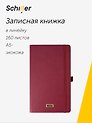 Книга для записей «Classic» А5-, 160 листов в линейку, бордовая, Schiller
