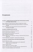 Теория государства и права в схемах: учебное пособие - 1