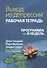 Выход из депрессии. Рабочая тетрадь. Программа на 8 недель - 0