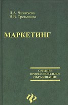 Маркетинг