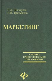 Маркетинг