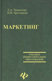 Маркетинг
