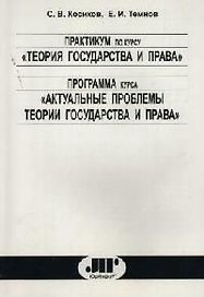 Практикум по уголовному праву, Общая и особенная части