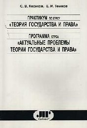 Практикум по уголовному праву, Общая и особенная части