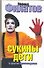 Сукины дети и другие произведения - 0