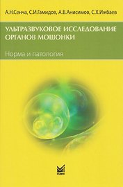 Ультразвуковое исследование органов мошонки. Норма и патология