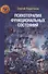 Психотерапия функциональных состояний - 0