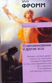 О неповиновении и другие эссе : [пер. с англ.]