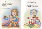Игрушкины потешки - 1