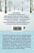 Свадьба на Рождество : роман - 1