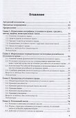 Уголовное право России. Общая часть. Учебник - 1