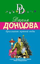 Бриллиант мутной воды. Сериал "Джентльмен сыска Иван Подушкин"
