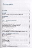 Таро: путешествие во времени. Мудрость прошлого в современном прочтении Таро (3360) - 1