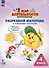 Мир деятельности. 4 класс. Учебное пособие. Разрезной материал к учебному пособию (комплект из 2 книг) - 1