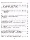 Справочник по математике в начальной школе. 1-4 классы - 2
