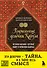 Подпольные девочки Кабула. История афганок, которые живут в мужском обличье. 3-е издание - 0