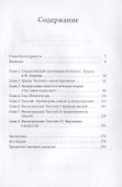 Мыслить как Толстой и Витгенштейн: искусство, эмоции и выражение - 1