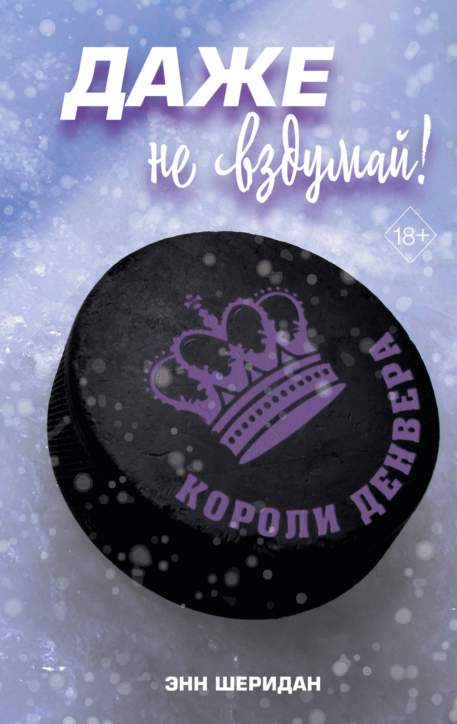 

Даже не вздумай! (#1)