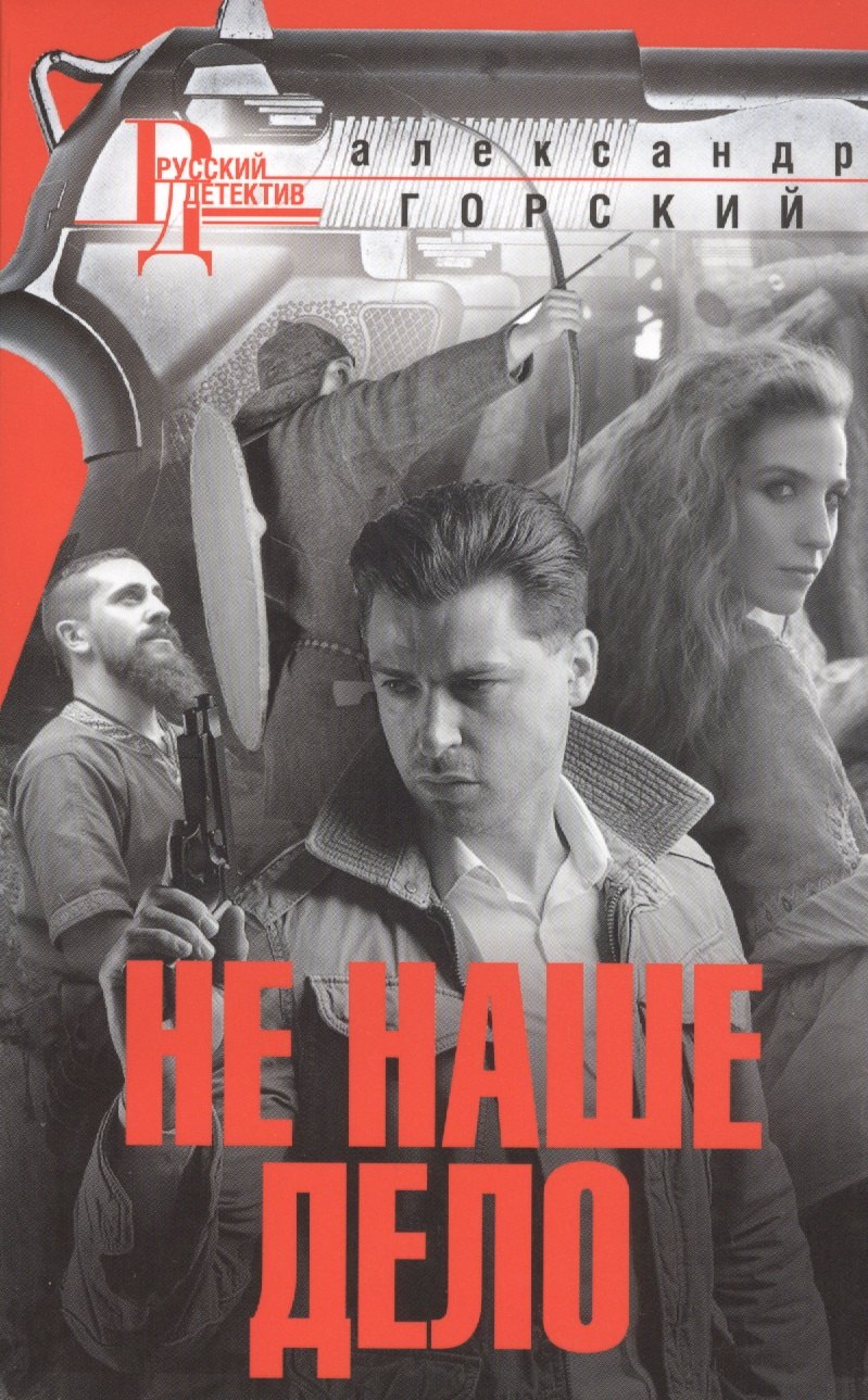 

Не наше дело