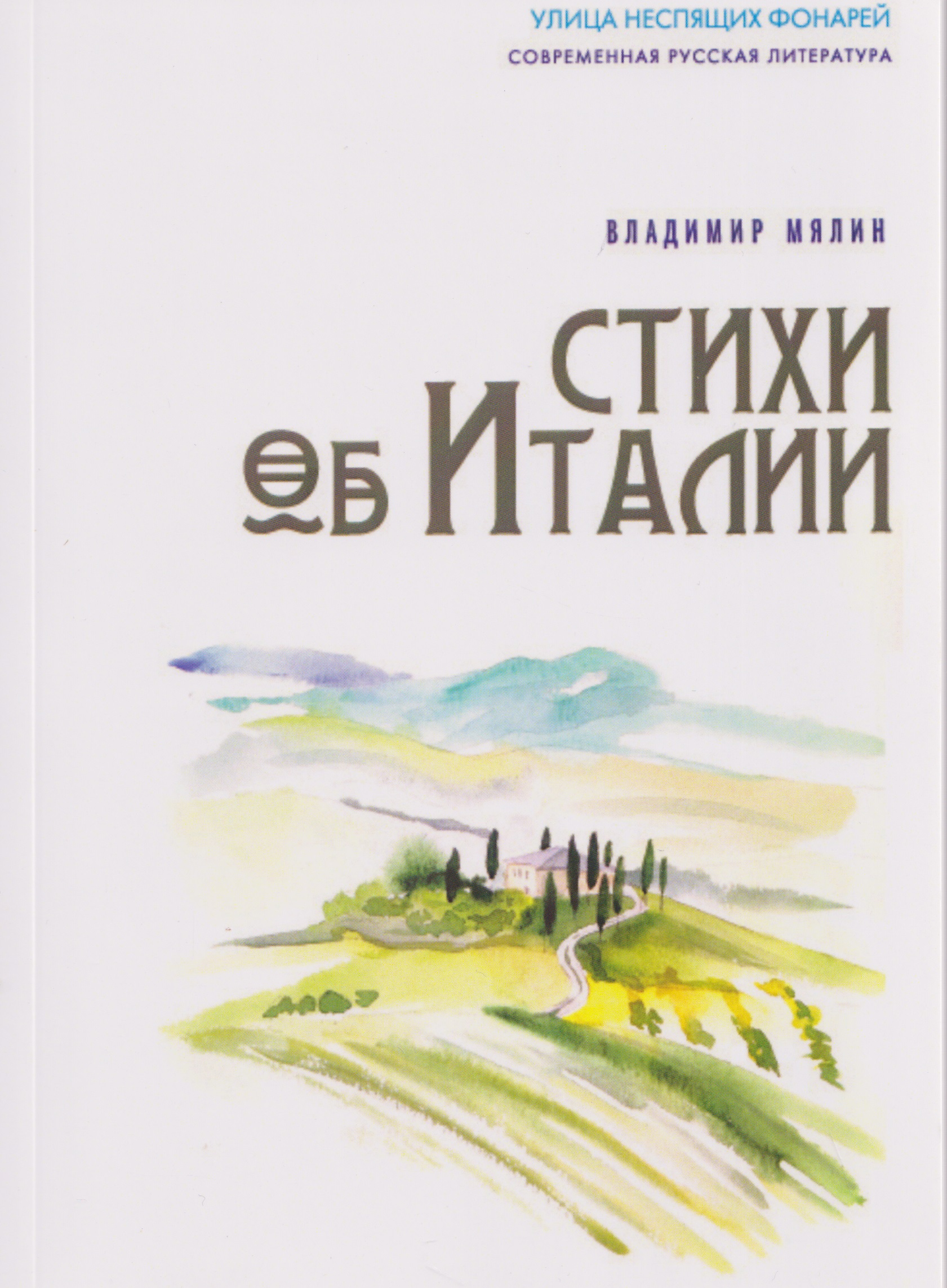 

Стихи об Италии
