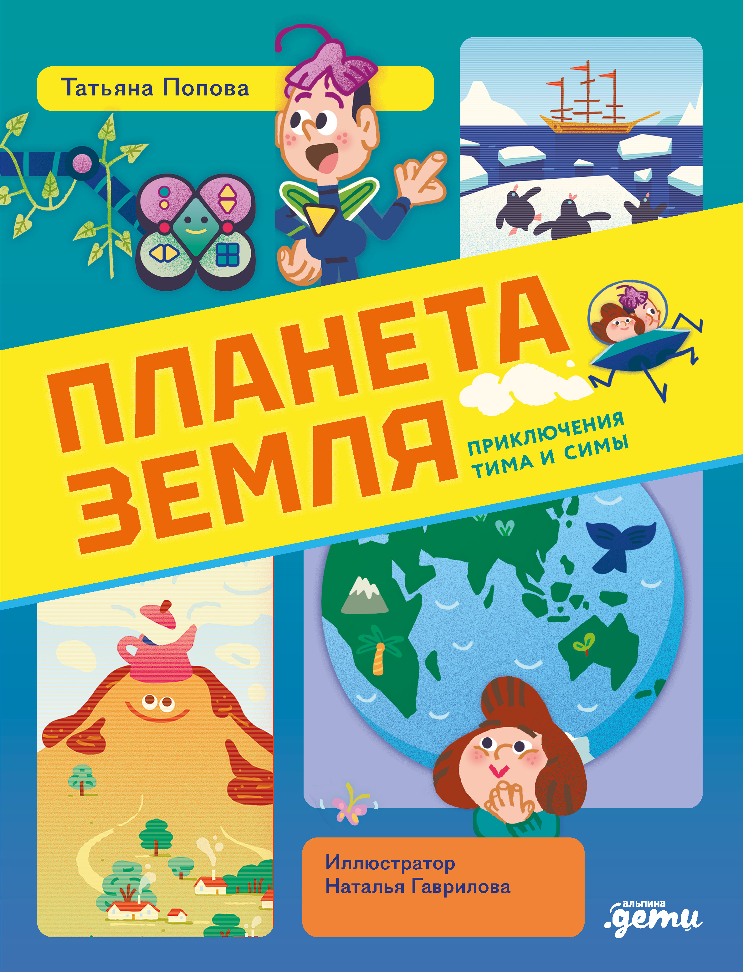 Обложка книги «Планета Земля»