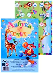 Настольная игра "Азбука и счет" (Арт. ИН-0989)