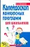 Калейдоскоп конкурсных программ для школьников - 0