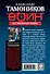 Нас воспитала война : роман - 1