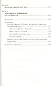 "Умудряйтесь…" Иеросхимонах Иннокентий (Орешкин), старец Зосимовской пустыни - 2