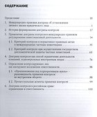 Контроль за корпорациями : доктрина и практика - 1
