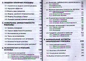 Психология маркетинга и рекламы. 2 -е изд., испр. и доп. - 2