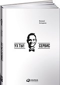 Ух ты! Сервис - 0
