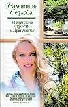 Недетские страсти в Лукоморье - 0