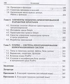Языки программирования. Учебное пособие - 2