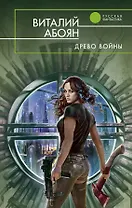 Древо войны