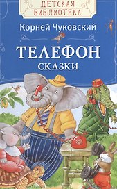 Телефон