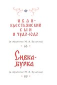 Русские волшебные сказки - 2