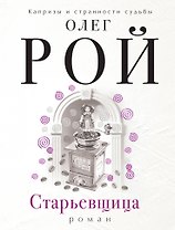 Старьевщица