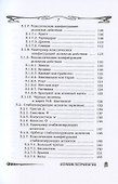 Основы астрологии. Том 4. Угловые аспекты - 1
