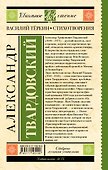 Василий Тёркин. Стихотворения - 1