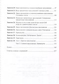 Русский язык. Пунктуация Самоучитель - 2