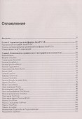 JavaFX 2.0: разработка RIA-приложений. - 1