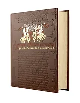 Древняя русская история. До монгольского нашествия. Коллекционное иллюстрированное издание премиум-класса в кожаном переплете ручной работы с красочным тиснением и золочеными обрезами