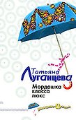 Мордашка класса люкс - 0