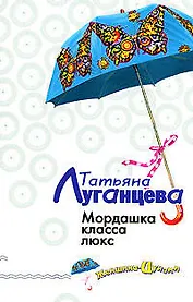 Мордашка класса люкс